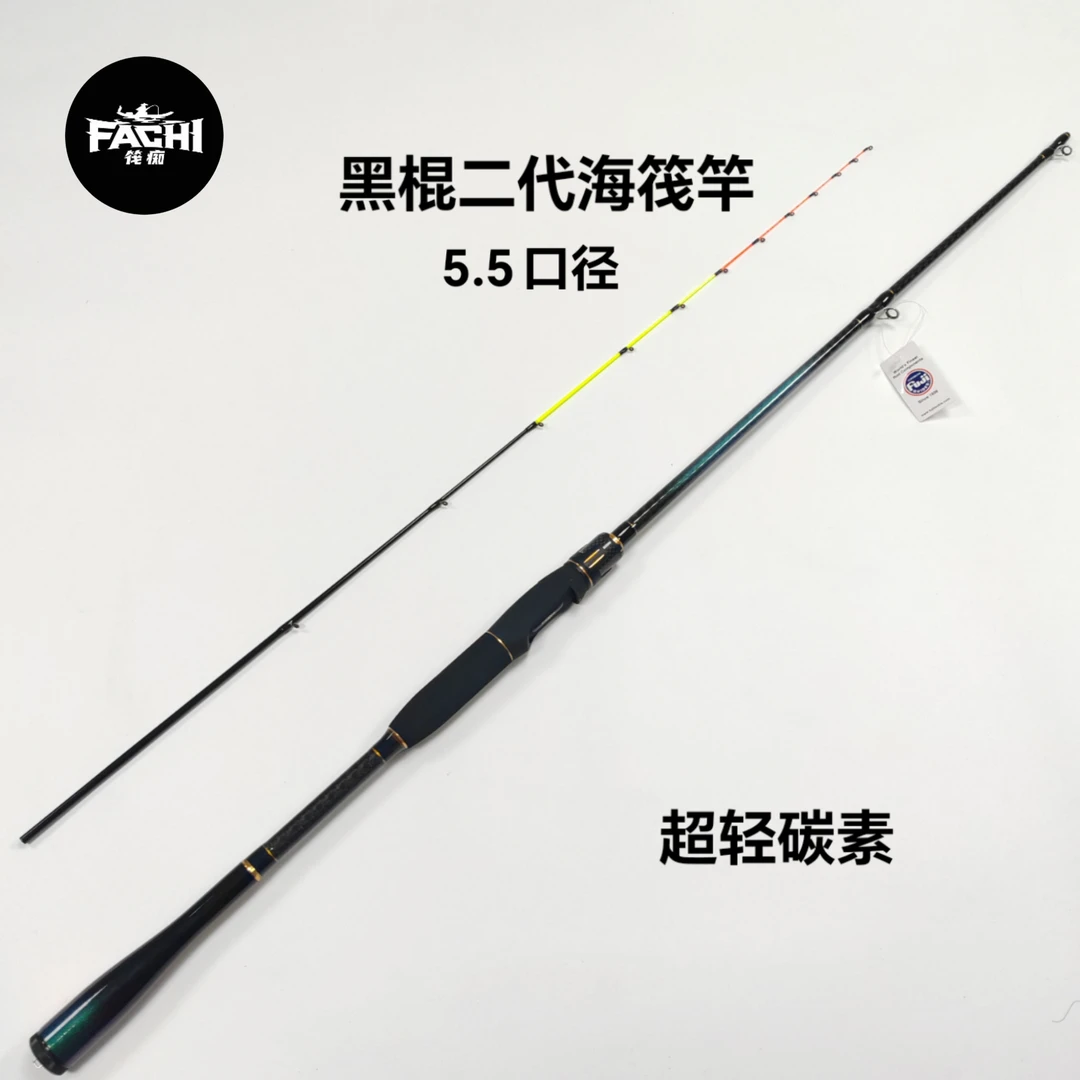 筏痴精工黑棍二代5.5接口全富士环可抛投海钓船竿鱼排桥筏钓鱼竿