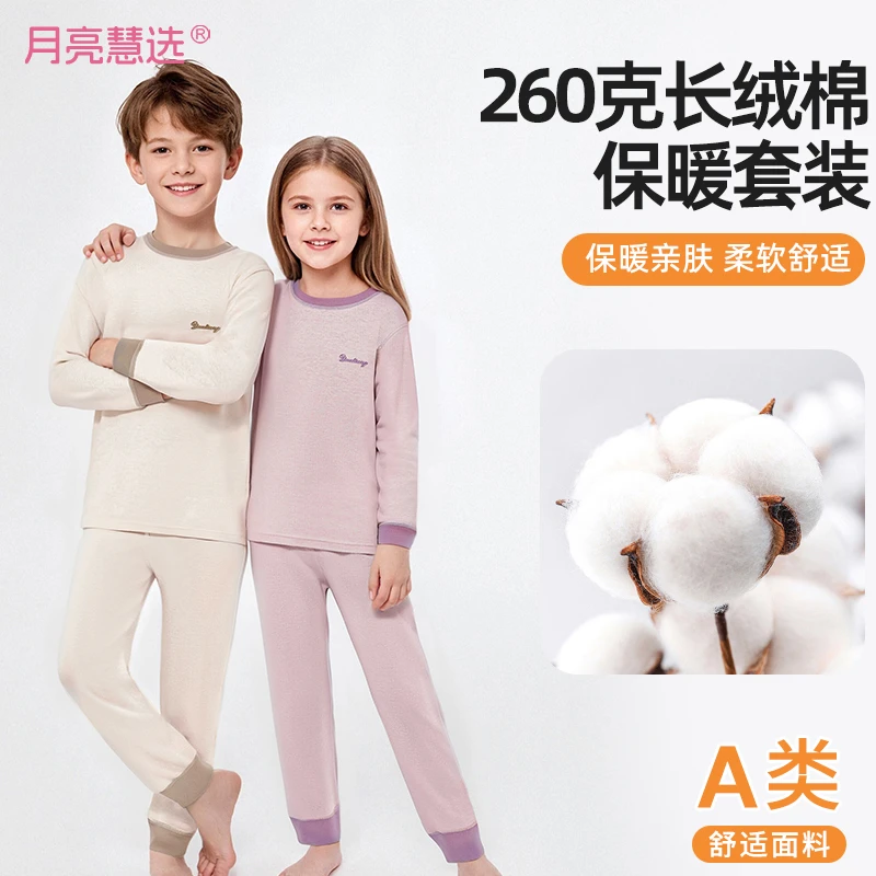 A类260克95棉1-12岁保暖秋衣套男女童秋冬儿童家居服M-800988