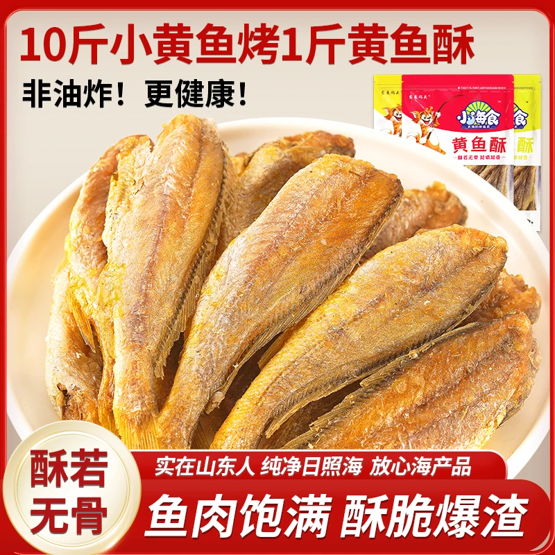 香酥小黄鱼即食酥脆鱼干黄花鱼小黄鱼袋装非油炸香辣鱼仔解馋零食