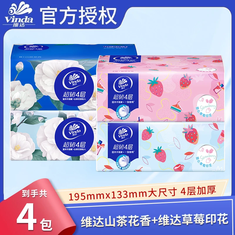 【山茶花+草莓】维达加厚柔软家用山茶花甜心草莓印花带柔软抽纸