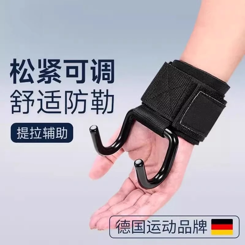 助力钩引体向上护腕健身举重单杠运动器材辅助带杠铃硬拉防滑钢钩