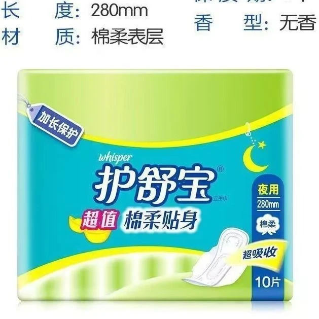 护舒宝 280mm超值棉柔贴身夜用卫生巾 10片/包