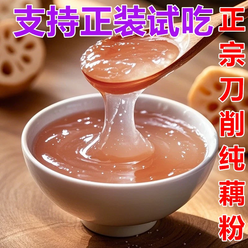 6刀削纯藕粉正宗纯藕粉洪湖刀削藕粉无糖无添加藕粉营养早餐即食6