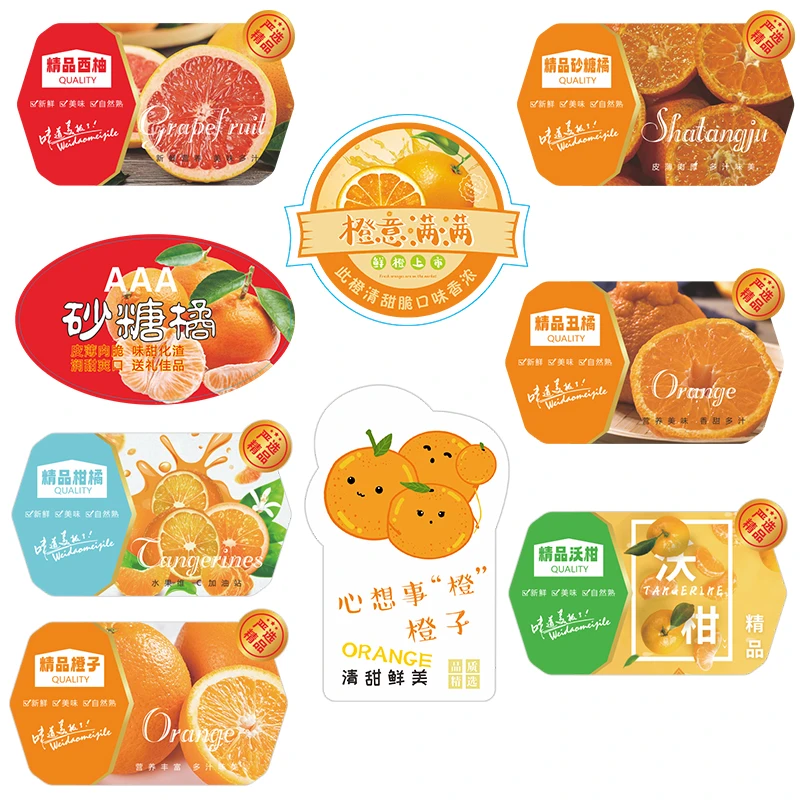 精品橙子砂糖橘西柚柑橘沃柑丑橘标签贴沃脐橙橘装饰标签贴纸