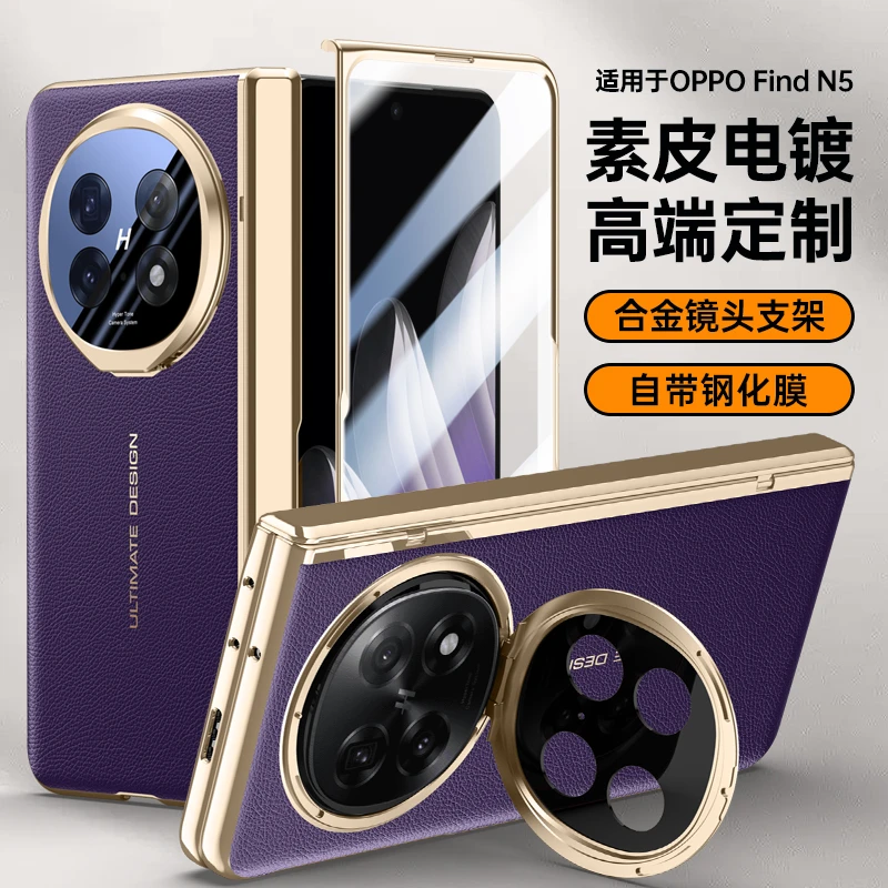 适用OPPOFindN5手机壳新款电镀素皮镜头支架壳膜全包高档防摔硬套