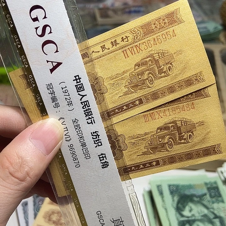 陌***锦退市人民币2张如图