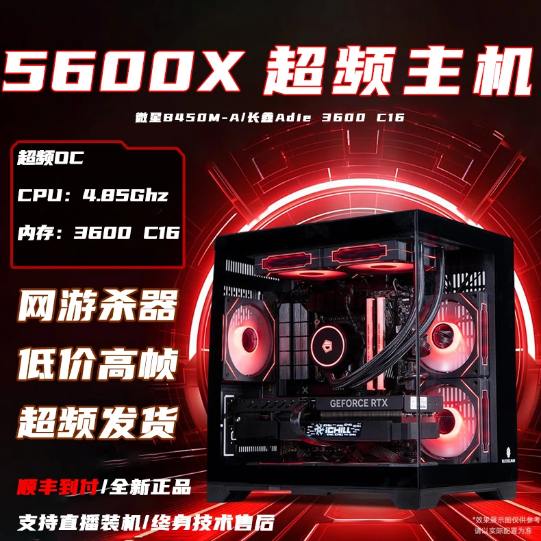 【超频主机】5600X/16G/B450游戏手提电脑CS瓦吃鸡永劫黑神话PUBG