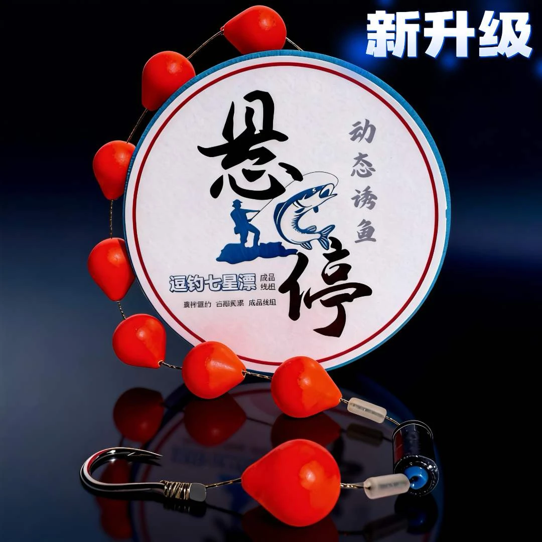 动态诱鱼悬停逗掉免调漂水滴型七星漂抗逆光大力马线成品线组