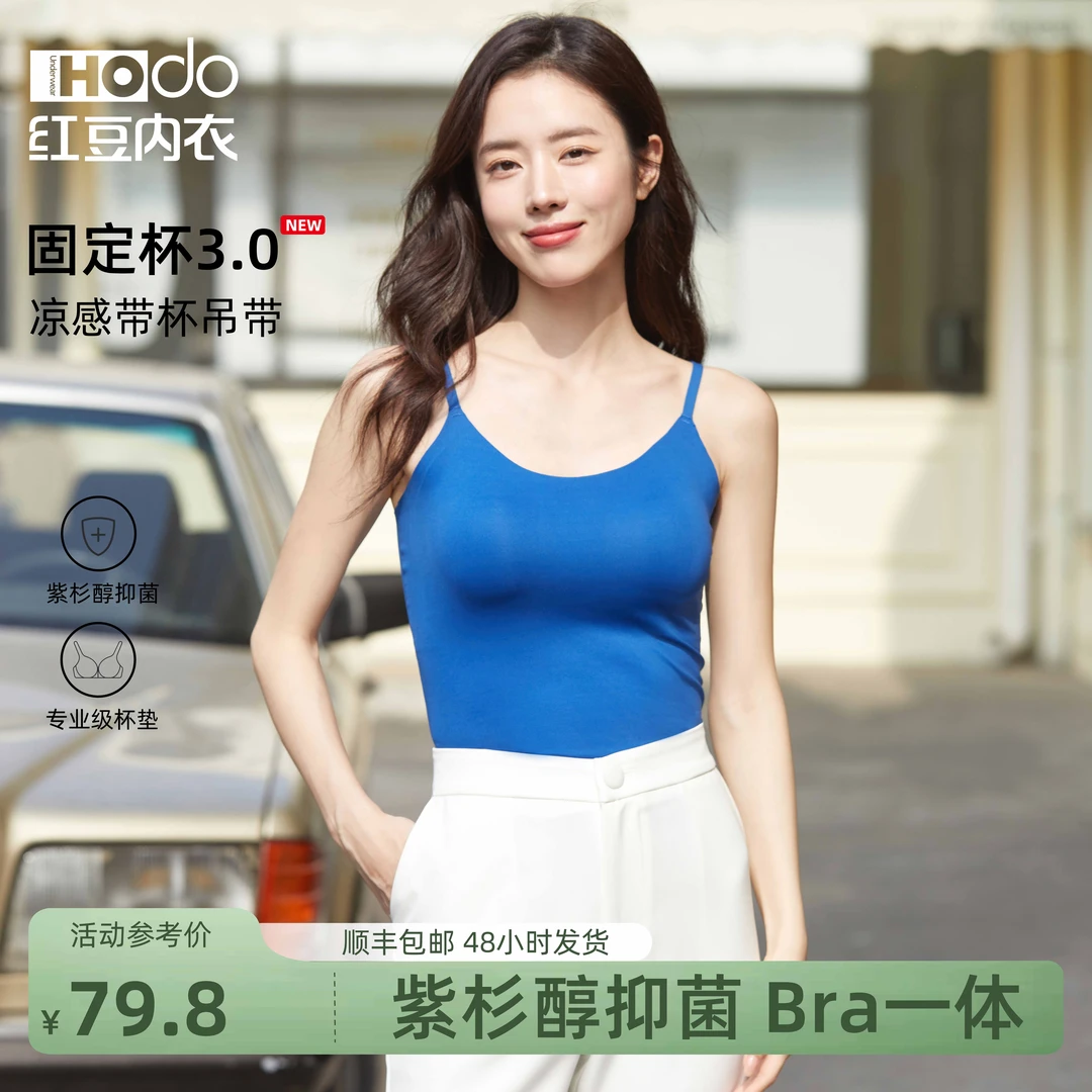 红豆【凉感】带胸垫遮副乳女士吊带夏季外穿打底背心无痕美背防走光
