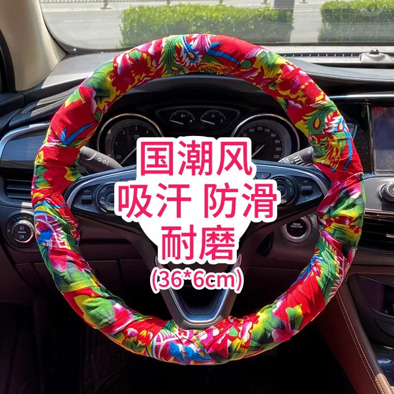 东北大花布方向盘套国潮民族风加厚缠布中国风装饰吸汗防滑四季女