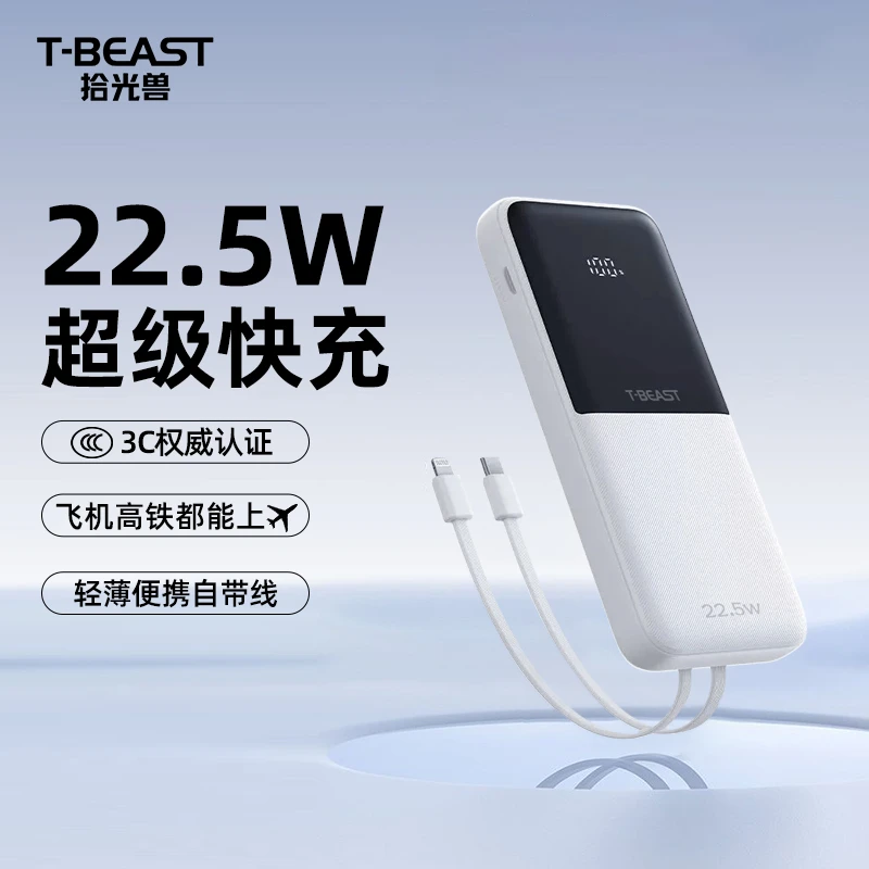 3C认证国补专属【拾光兽TBEAST】充电宝苹果华为通用高铁移动电源