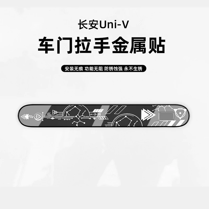 汽博士适用新款长安univ门把手贴金属防刮车门拉手改装饰贴纸配件