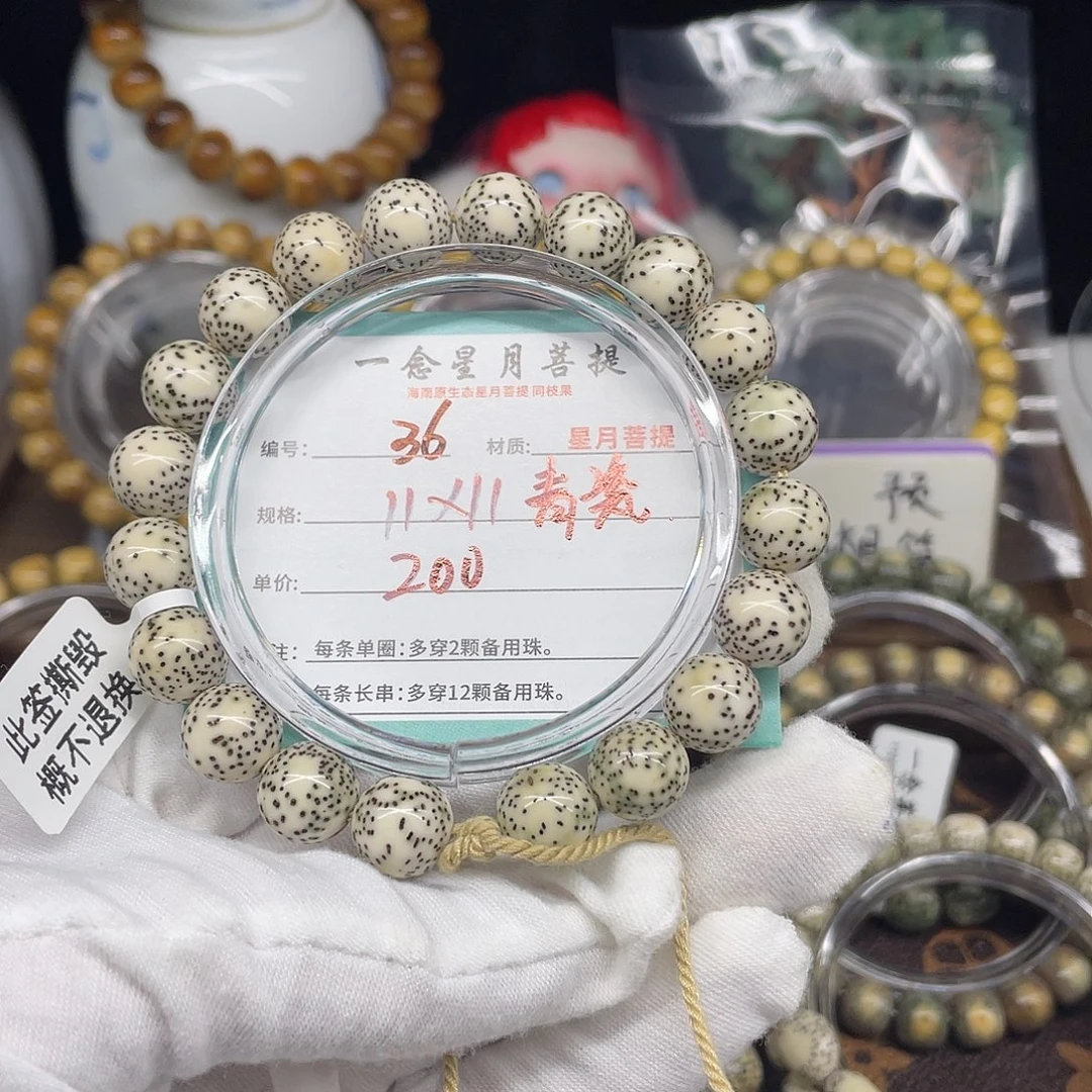 星月菩提吊坠36……11/11青瓷正月圆珠