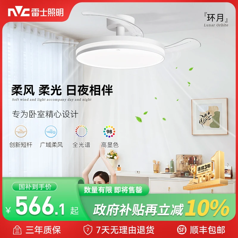 雷士照明环月全光谱客厅卧室餐厅长短杆智能风扇灯GB灯具
