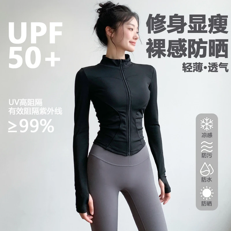 防晒透气显瘦立领长袖外套运动瑜伽服上衣修身健身房适用紧身轻薄