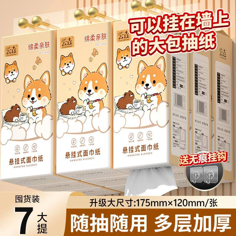 【9,99到手】7大提家用悬挂式抽纸加大加量家庭装餐巾纸擦手纸批DB