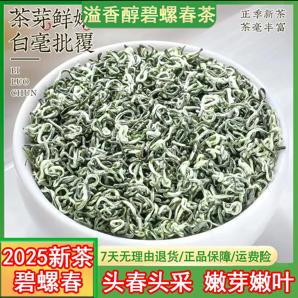 【2025新茶】头采嫩芽碧螺春绿茶A16浓香型绿茶茶叶