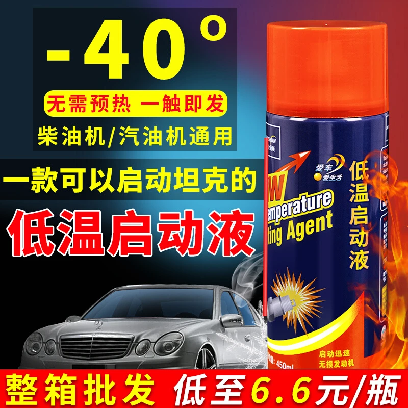 低温启动液柴油机冷车冬季汽车汽油发动机快速平稳起动迅速启动剂