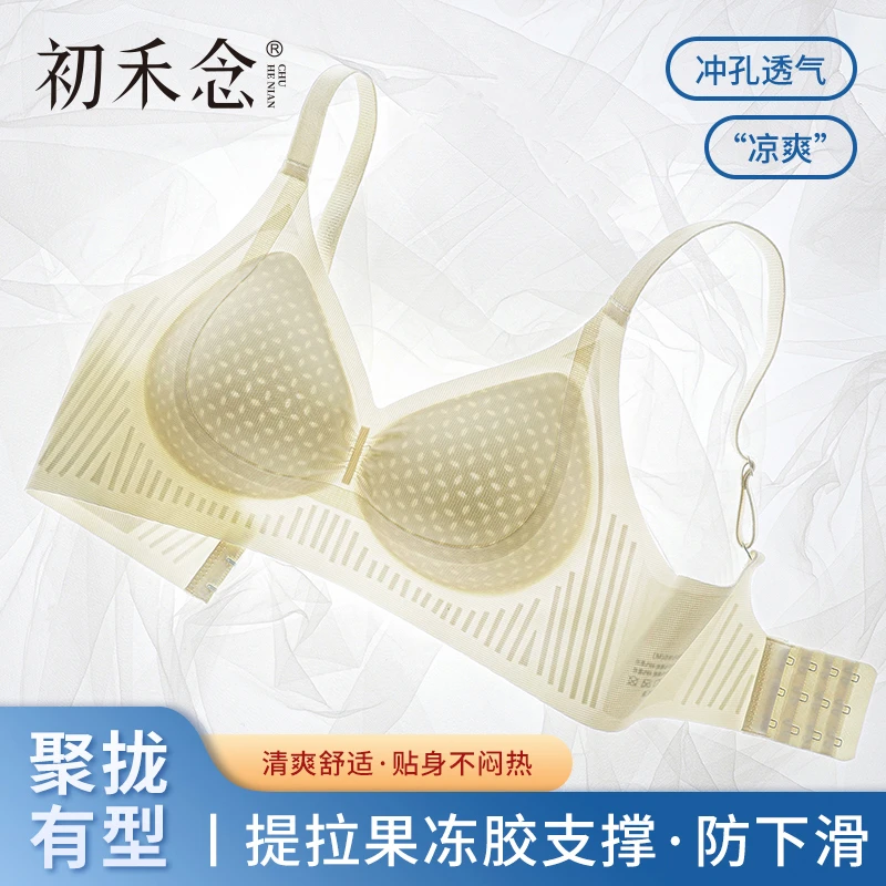 初禾念洞洞杯冰感轻薄透气内衣软胶提拉侧收聚拢无痕欧若风女文胸