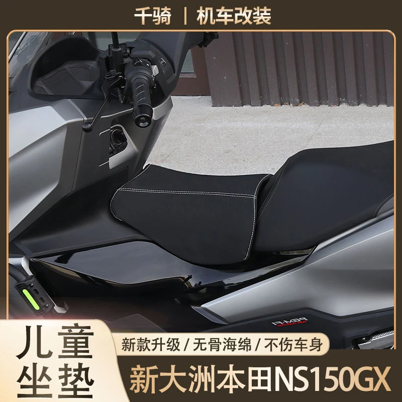 适用本田NS150GX改装小坐垫150踏板摩托车儿童前坐垫加装油箱座包