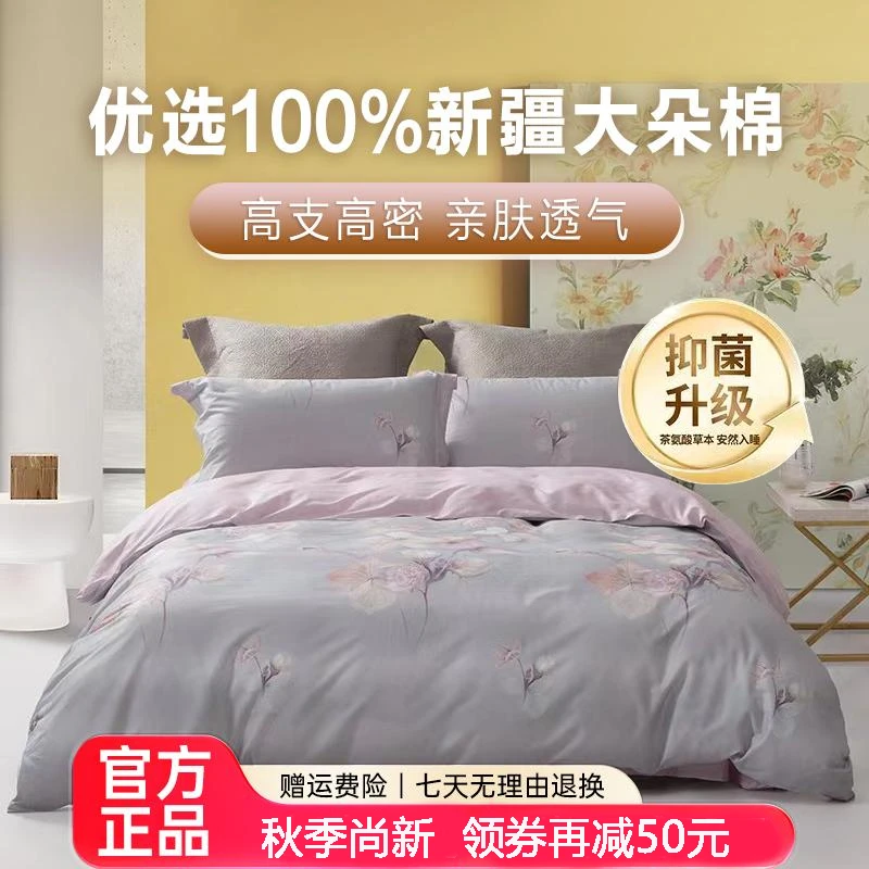 【抑菌升级】水星家纺100%纯棉床单四件套家用全棉4件套结婚陪嫁