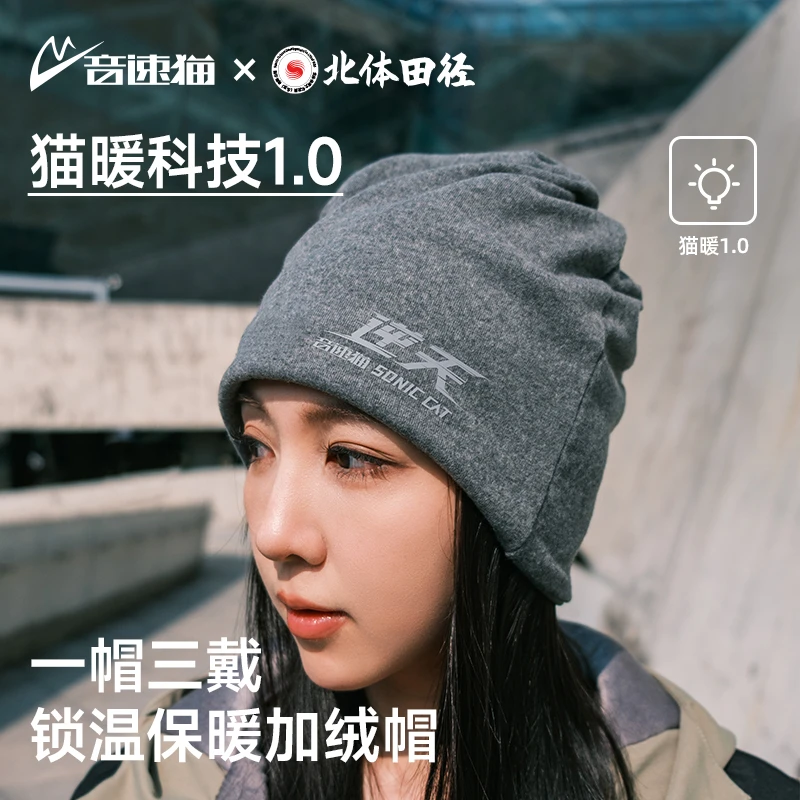 音速猫逆天户外抓绒帽男女冬保暖滑雪跑步帽子登山冷帽防风围脖