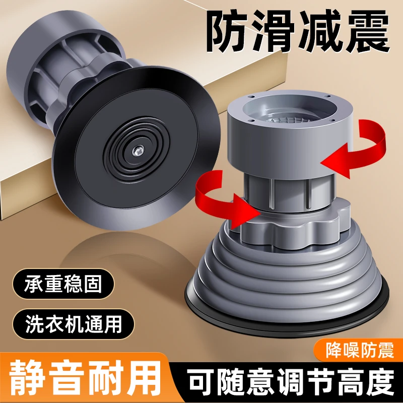 大象腿洗衣机脚垫抬高升高支撑平衡底座可调节款防滑防震橡胶脚垫