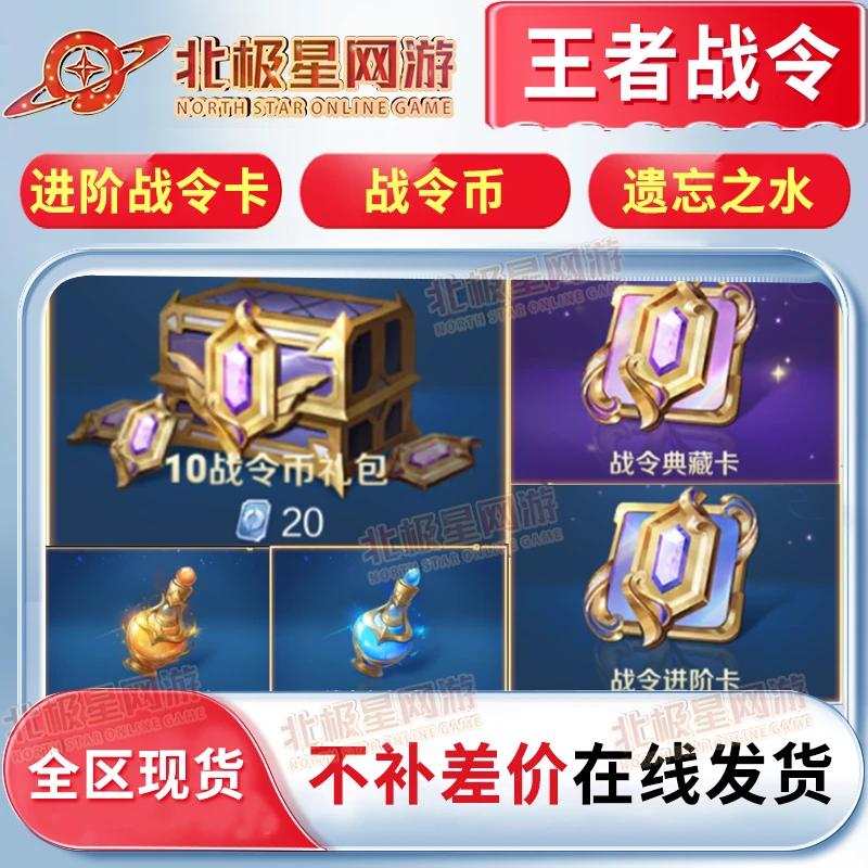 【支持月付】王者皮肤皮肤进阶典藏战令卡战令币遗忘之水道具皮肤