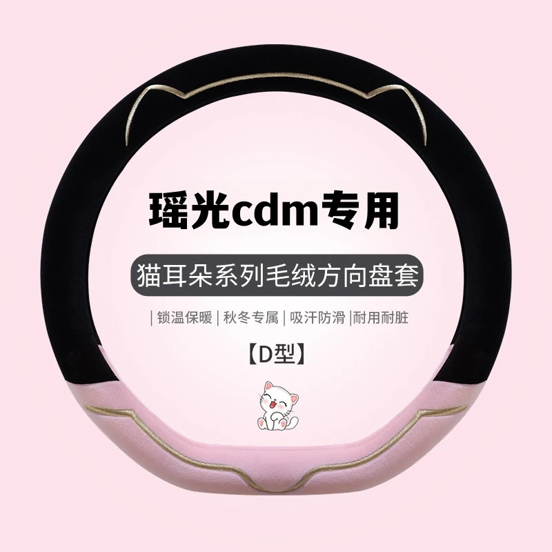 适用于星途瑶光cdm凌云揽月追风25款防滑把套冬季短毛绒方向盘套