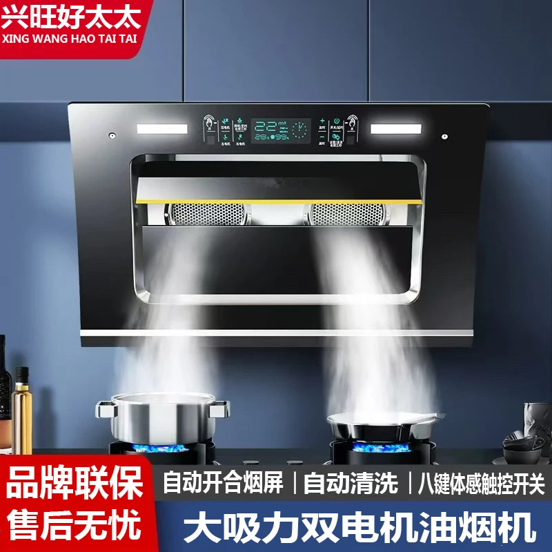 兴旺好太太双电机清洗抽油烟机壁挂抽油烟机家用侧吸烟机大吸力