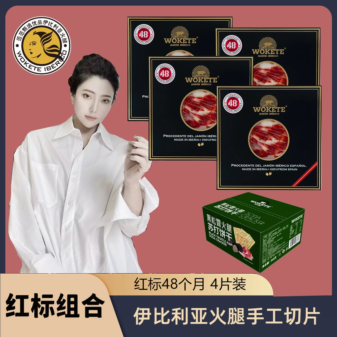 沃可特伊比利亚黑猪《红标火腿》切片橡果风味开袋即食