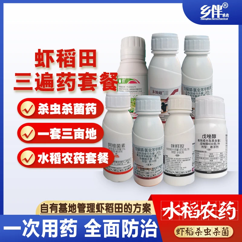乡地娃水稻农药套餐杀钻心虫卷叶螟杀稻飞虱瘟病纹枯病杀菌杀虫剂