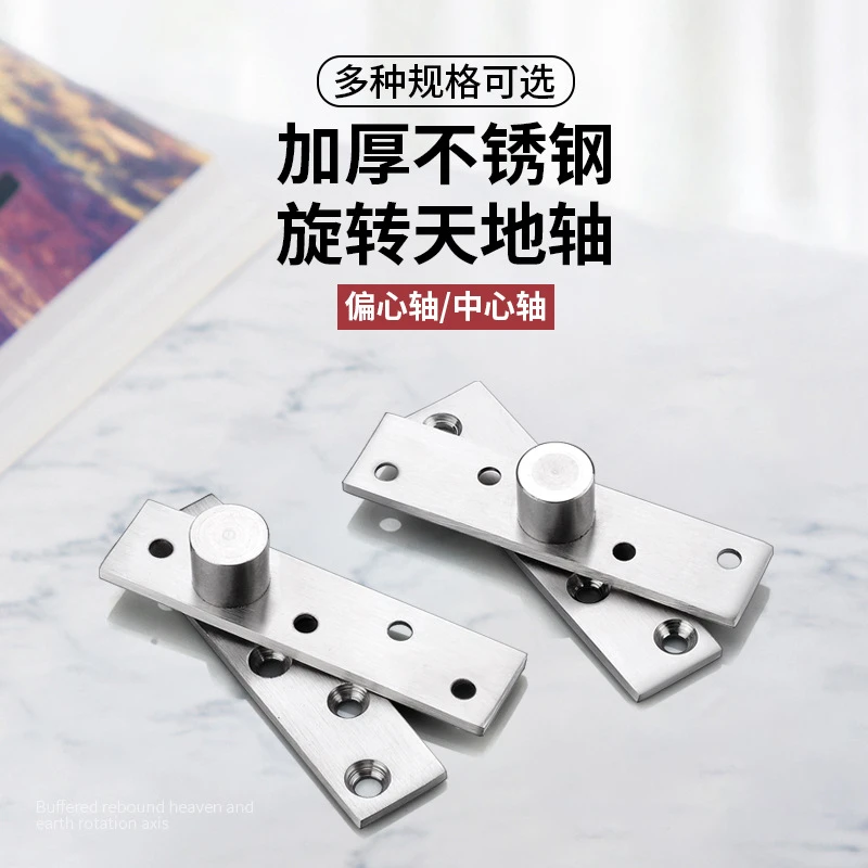 不锈钢天地转轴上下轴承木门铰链合叶 暗门合页360度旋转重门转轴