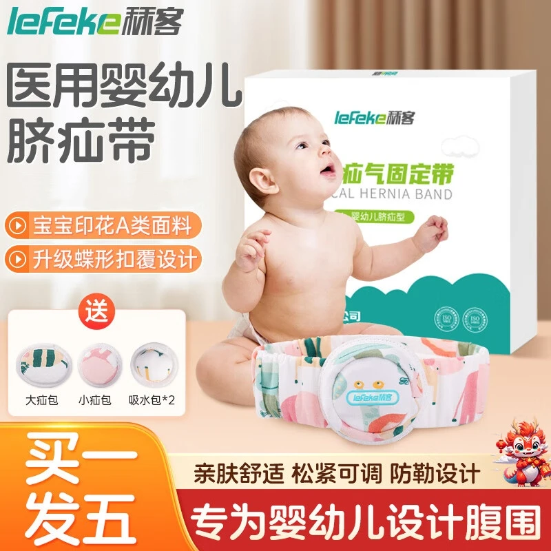 lefeke秝客脐疝带婴儿疝气带宝宝凸肚脐护脐疝气带疝气固定带