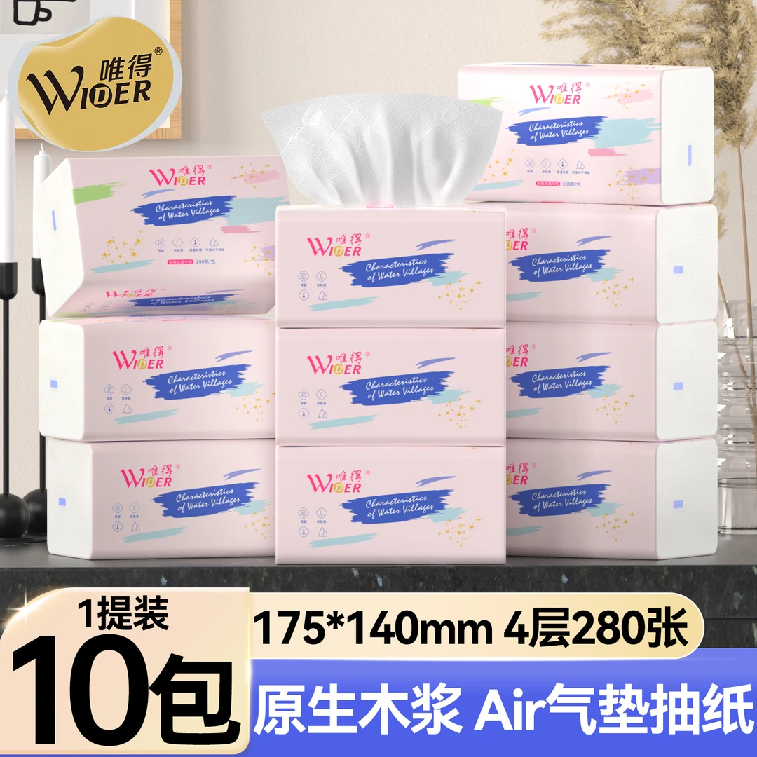 唯得【福利款】抽纸4D压花纸巾家用面巾纸母婴柔软餐饮门店商用10包