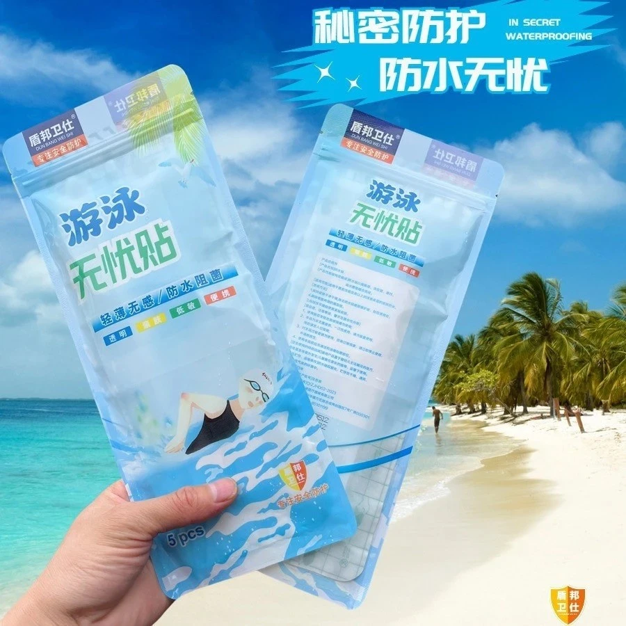 防水私密贴女生卫生护垫夏日游泳水上乐园保护小花园无忧贴柔软