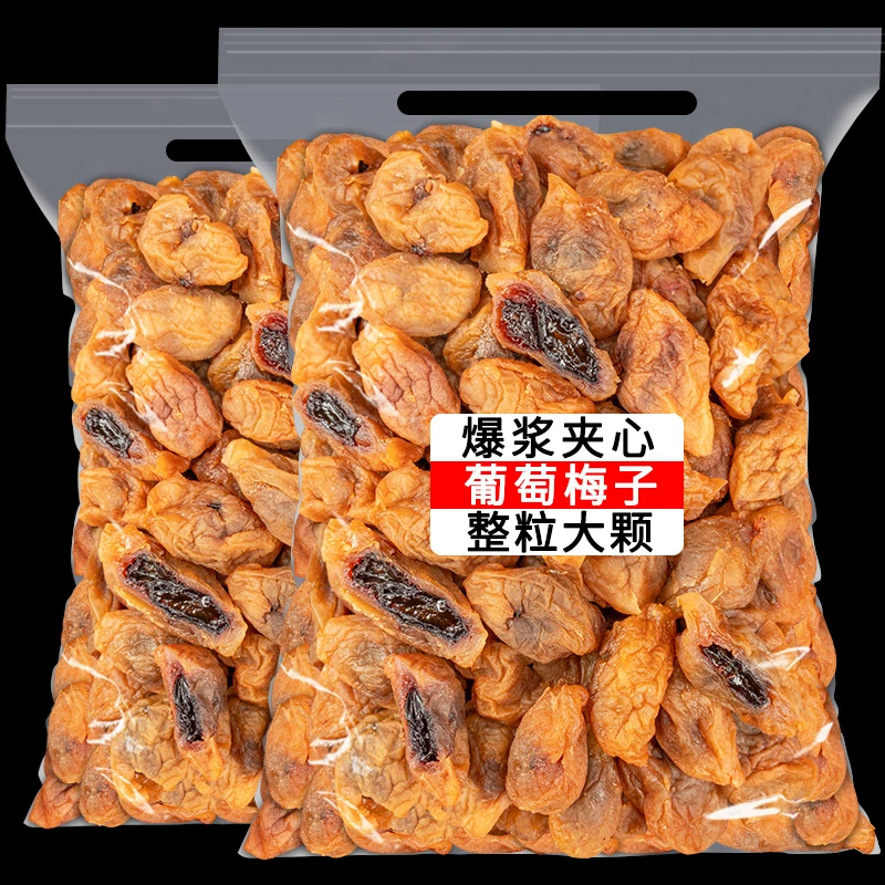 葡萄梅子150g陈皮青梅干夹果粒梅爆浆瓜子梅软籽梅葡萄干袋装酸甜