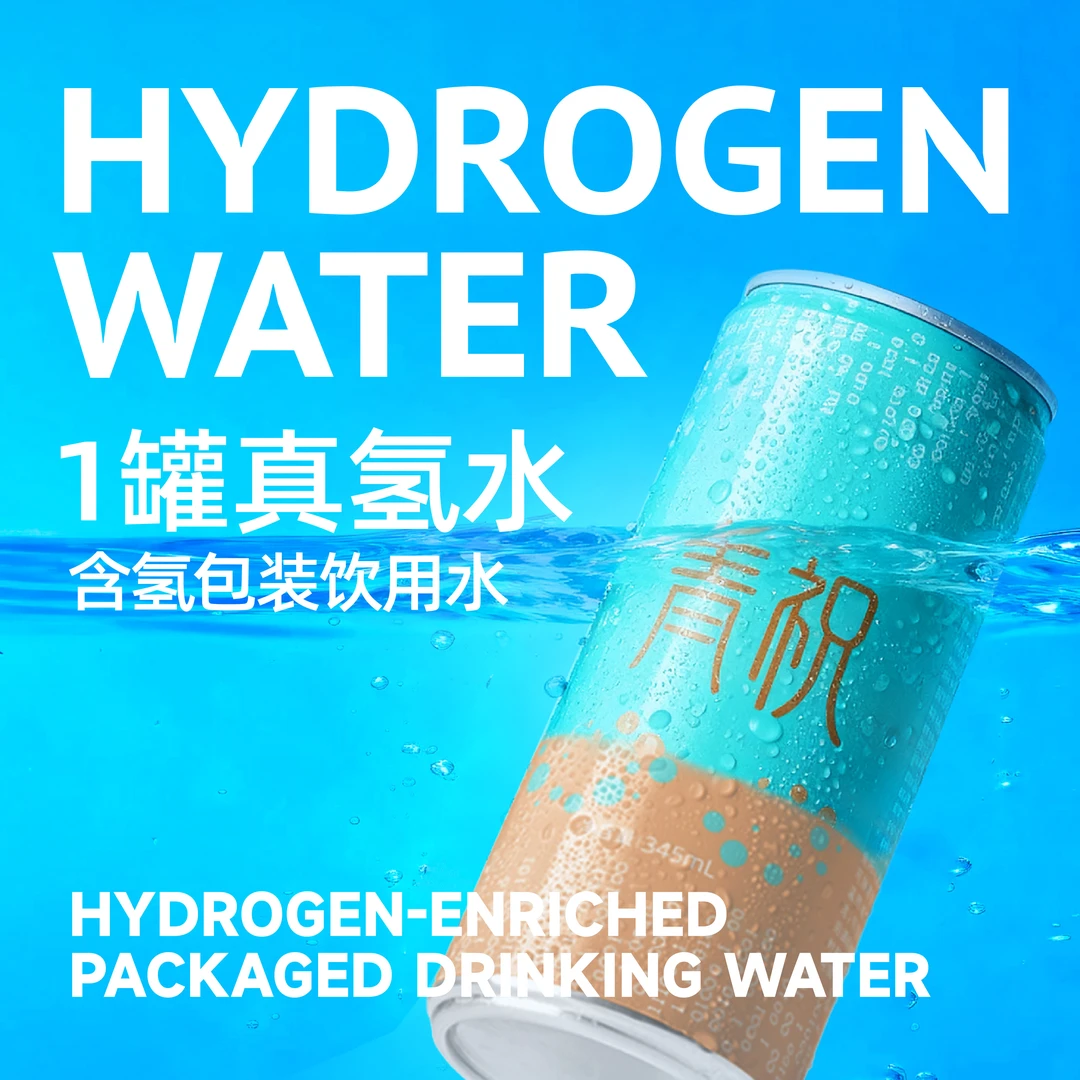 青祝氢气水含氢水健康饮用水网红饮品弱碱性小分子活性水应酬酒局