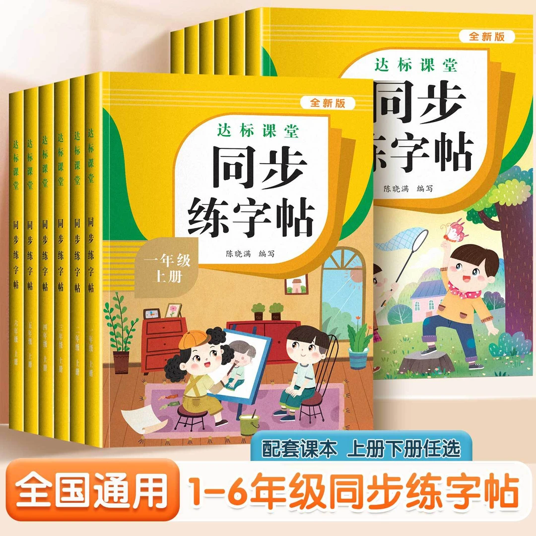 【老师推荐】小学语文同步练字帖一二三年级生字练字贴描红练习一类
