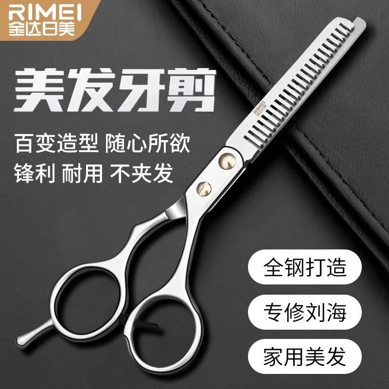金达日美理发师专业家用自己剪刘海美发神器无痕平牙剪打薄碎发