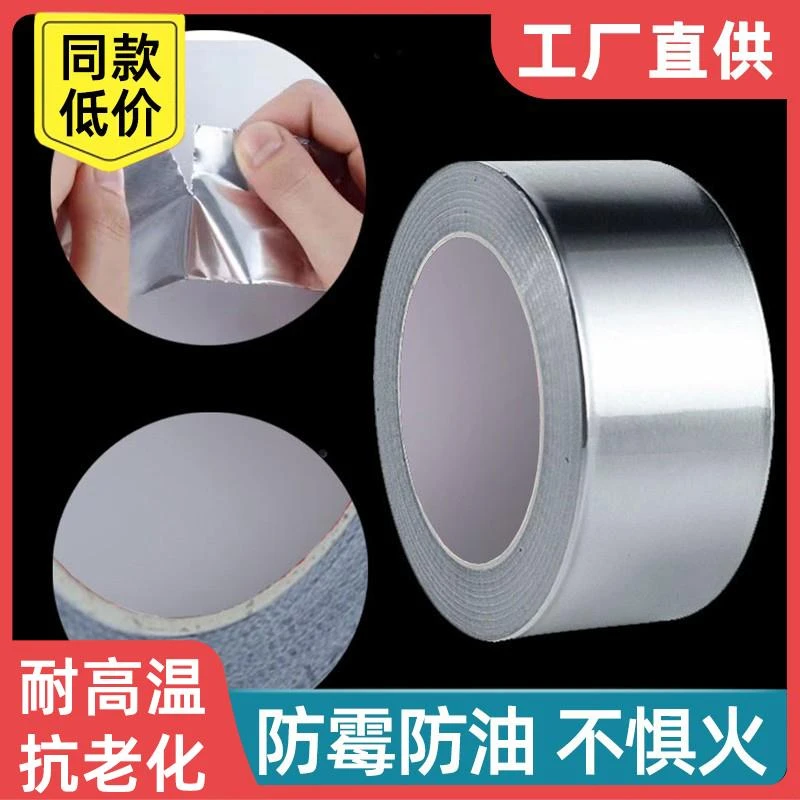 耐高温铝箔胶带防水防油贴厨房灶台水槽缝隙美缝贴卫生间马桶防霉