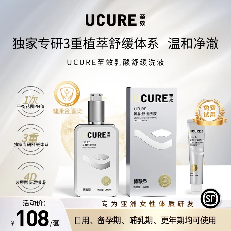 UCURE至效乳酸舒缓洗液女私密处洗护清洗液日常外阴私密洗液ZC+