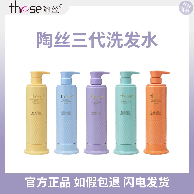these陶丝茶树三代平衡乳控油去屑滋养柔顺洗发水去屑止痒洗发乳