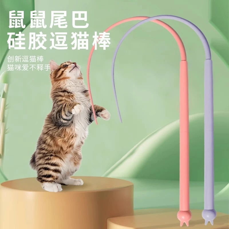 新品硅胶逗猫棒仿真老鼠尾巴逗猫杆互动自嗨可替换杆逗猫玩具