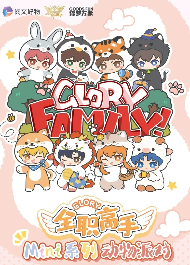 card.fun/集卡社【动物派对吧唧】【MINI系列第二弹】全职高手徽章