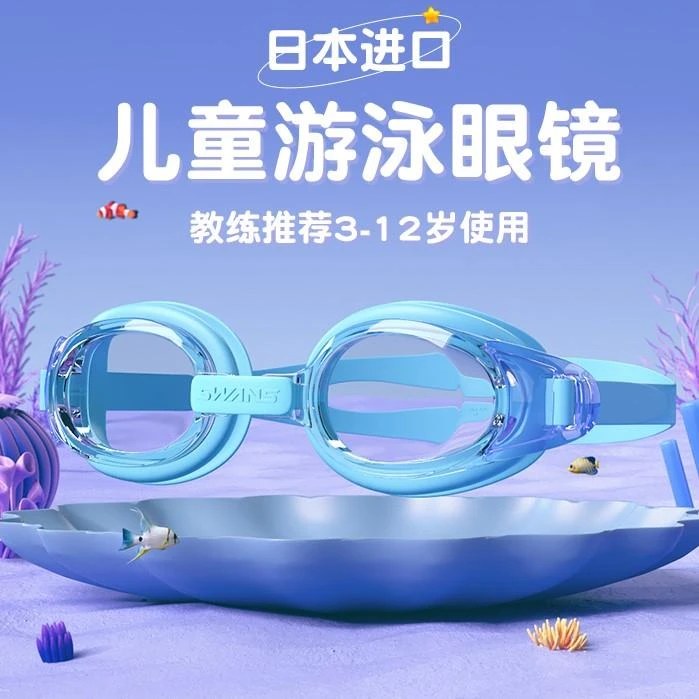 范哲萨儿童泳镜男孩高清防水宝宝防雾女童中大童专业游泳眼镜