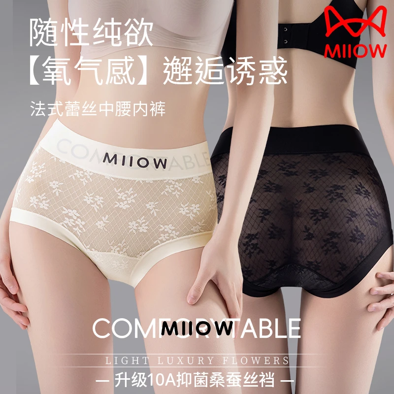 猫人新款10A抑菌蕾丝中腰女士抗菌内裤女款收腹提臀收小肚子法式