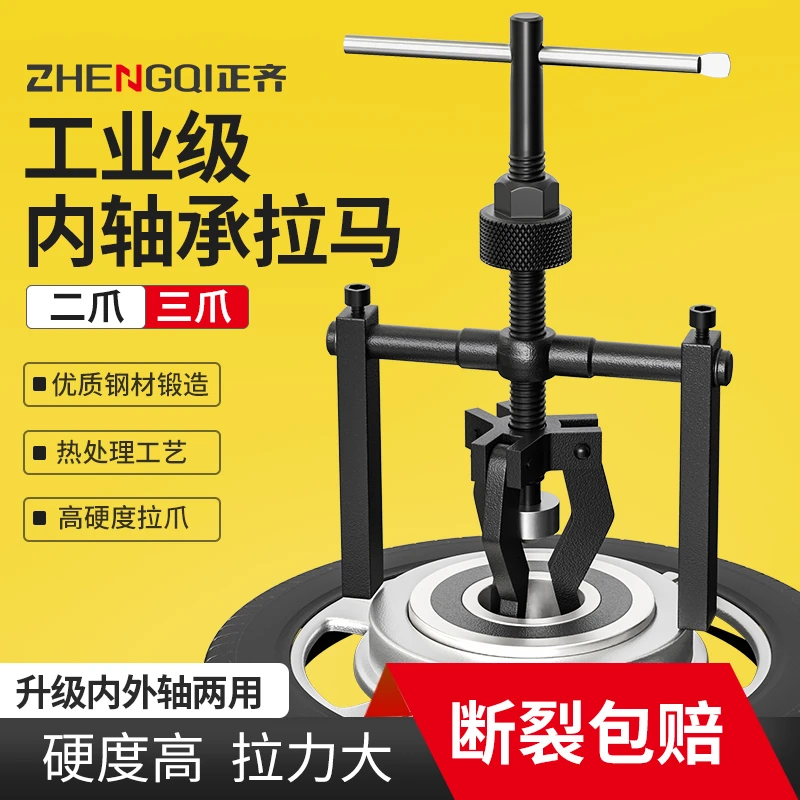 内孔轴承拉马拔卸器万能取出拔轮拆卸工具滚筒洗衣机专用三爪小型