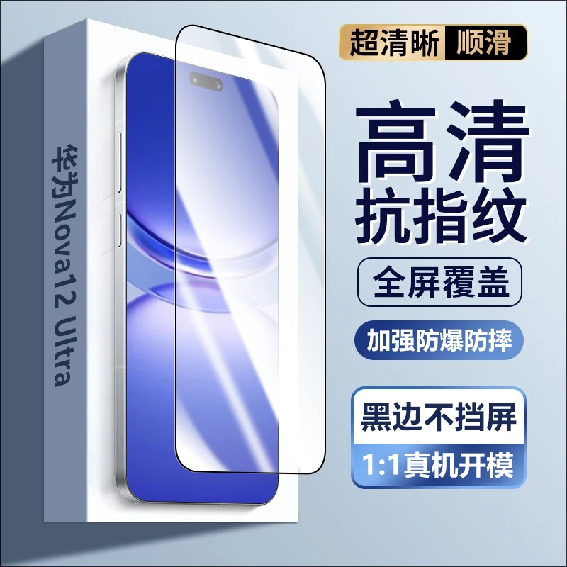 适用 华为nova12Ultra钢化膜 华为nova11钢化膜 黑边大视窗防爆摔