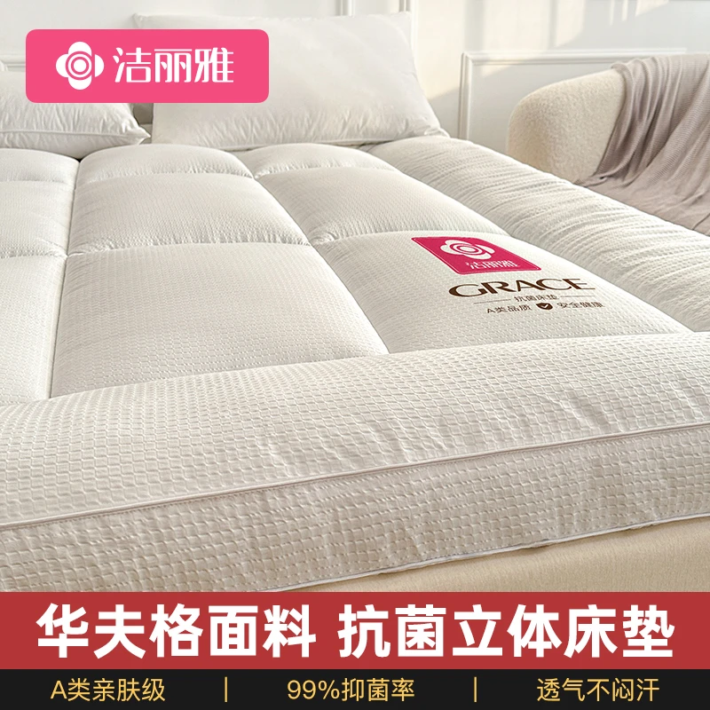 grace/洁丽雅加厚华夫格抗菌床褥垫子单双人可折叠软垫租房专用垫